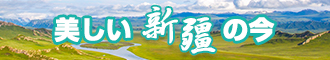 黑丝小骚逼被操的嗷嗷叫视频新疆banner-w330n60.jpg